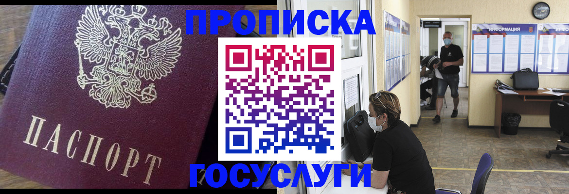 прописка законно в Усинске