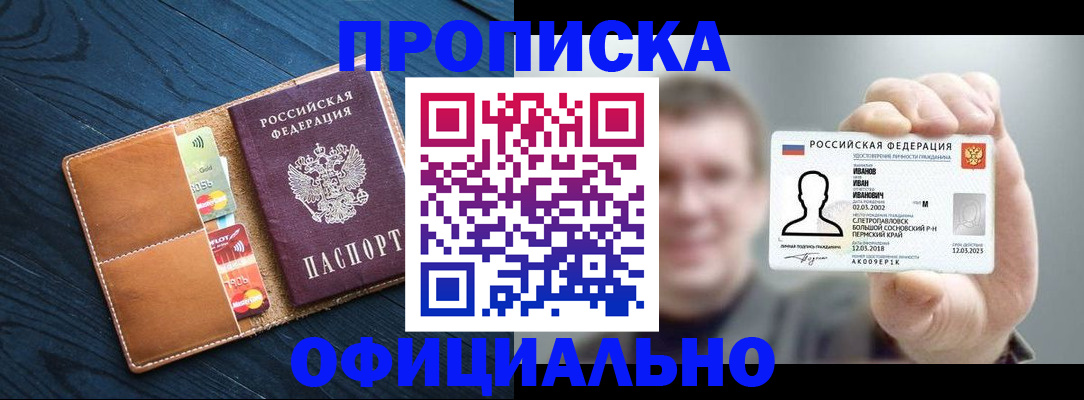 прописка от собственника в Усинске